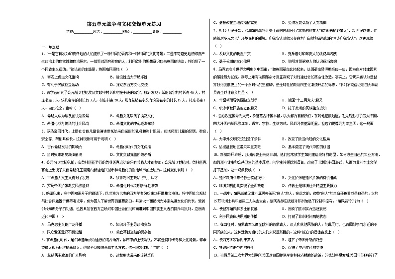 第五单元战争与文化交锋单元练习01