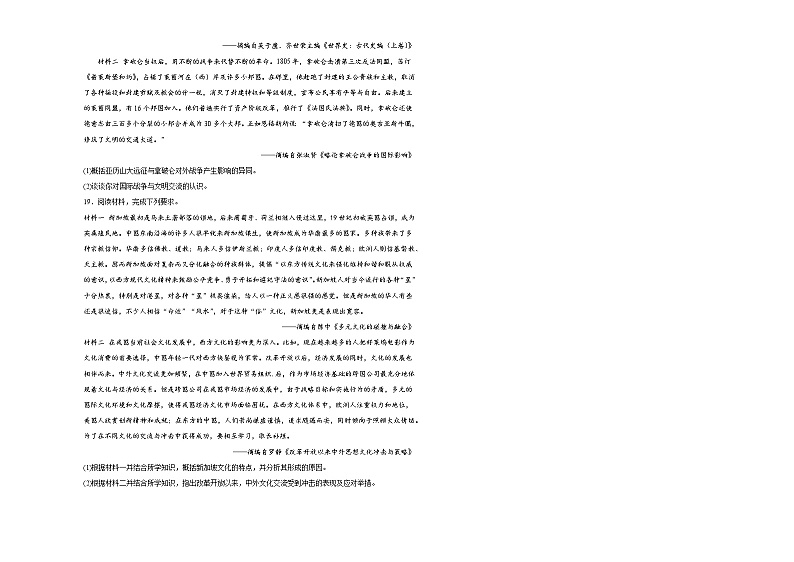 第五单元战争与文化交锋单元练习03