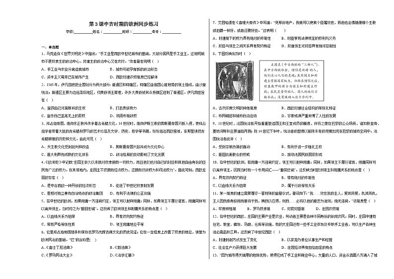 第3课中古时期的欧洲同步练习第1页