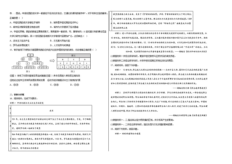 第3课中古时期的欧洲同步练习第2页