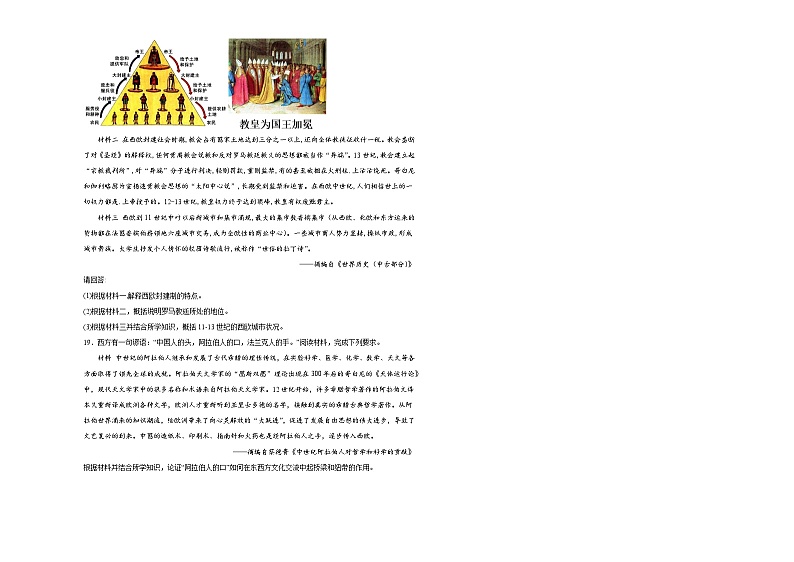 第3课中古时期的欧洲同步练习第3页