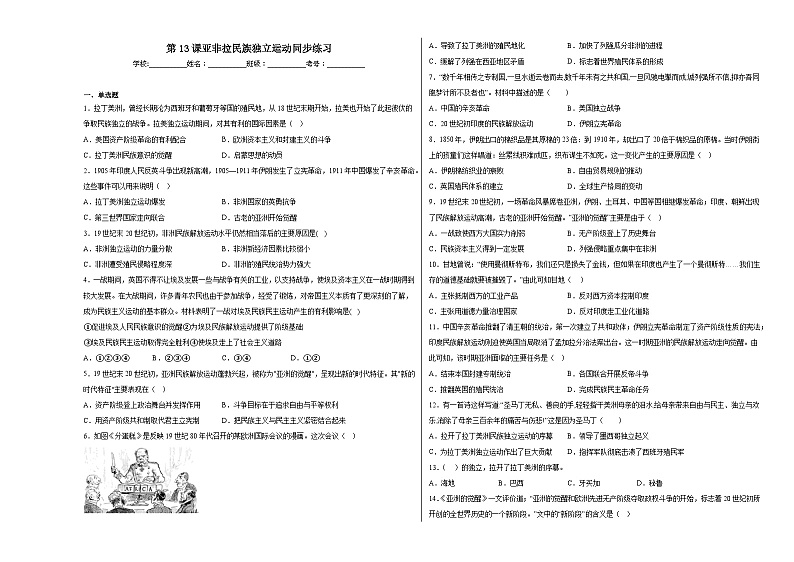 第13课亚非拉民族独立运动同步练习第1页