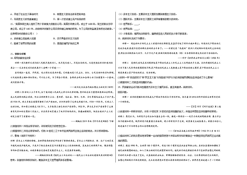 第13课亚非拉民族独立运动同步练习第2页