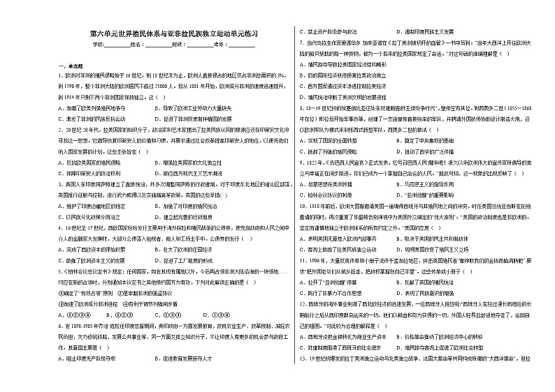 第六单元世界殖民体系与亚非拉民族独立运动单元练习01