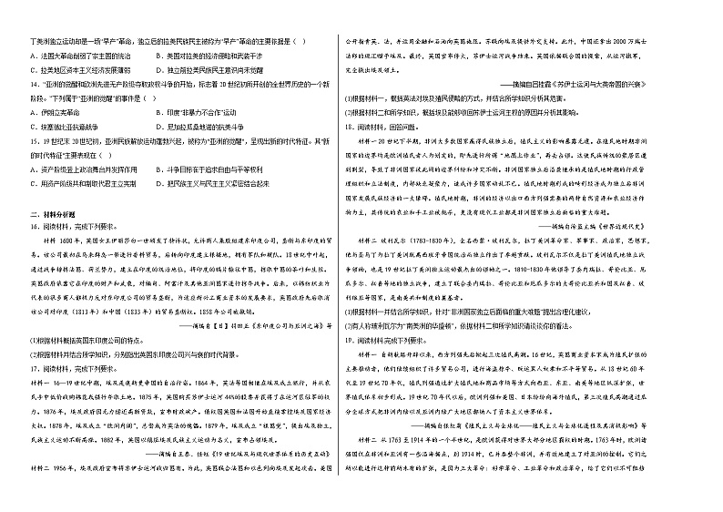 第六单元世界殖民体系与亚非拉民族独立运动单元练习02