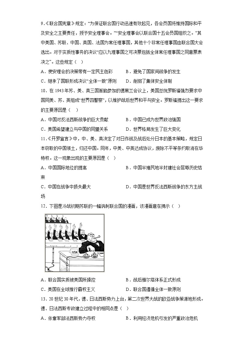 第17课第二次世界大战与战后国际秩序的形成同步练习03