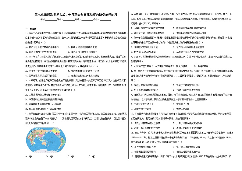 第七单元两次世界大战、十月革命与国际秩序的演变单元练习第1页