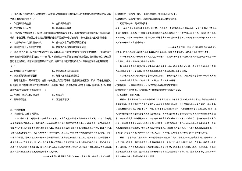 第七单元两次世界大战、十月革命与国际秩序的演变单元练习第2页