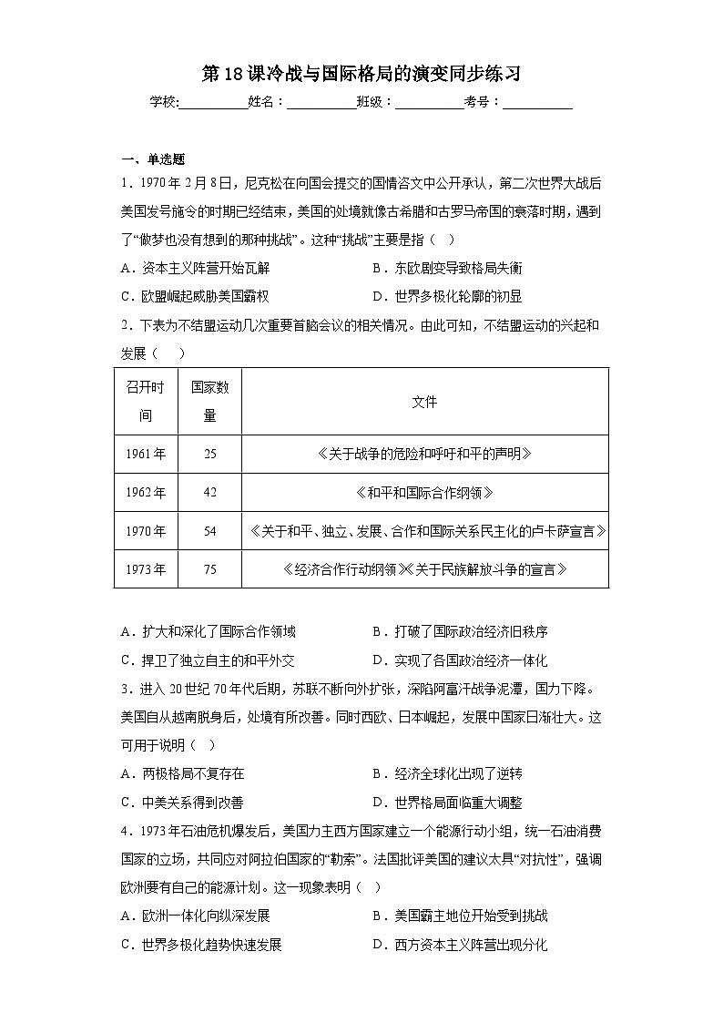 第18课冷战与国际格局的演变同步练习01