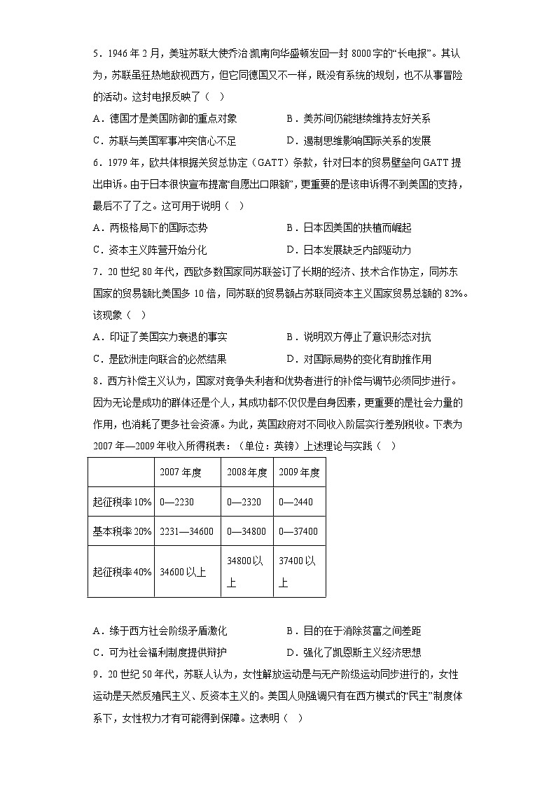 第18课冷战与国际格局的演变同步练习02
