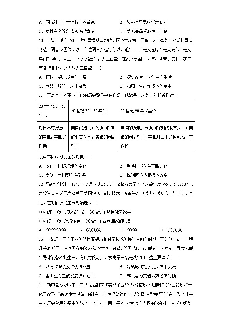 第18课冷战与国际格局的演变同步练习03