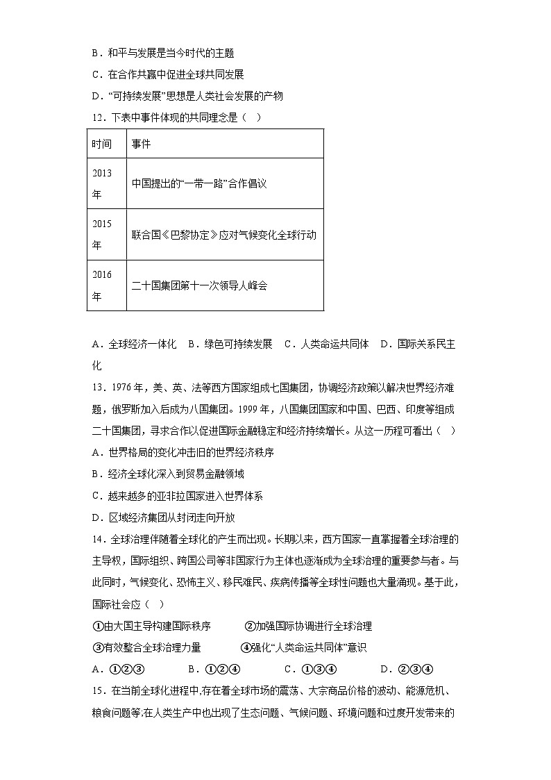 第23课和平发展合作共赢的时代潮流同步练习第3页