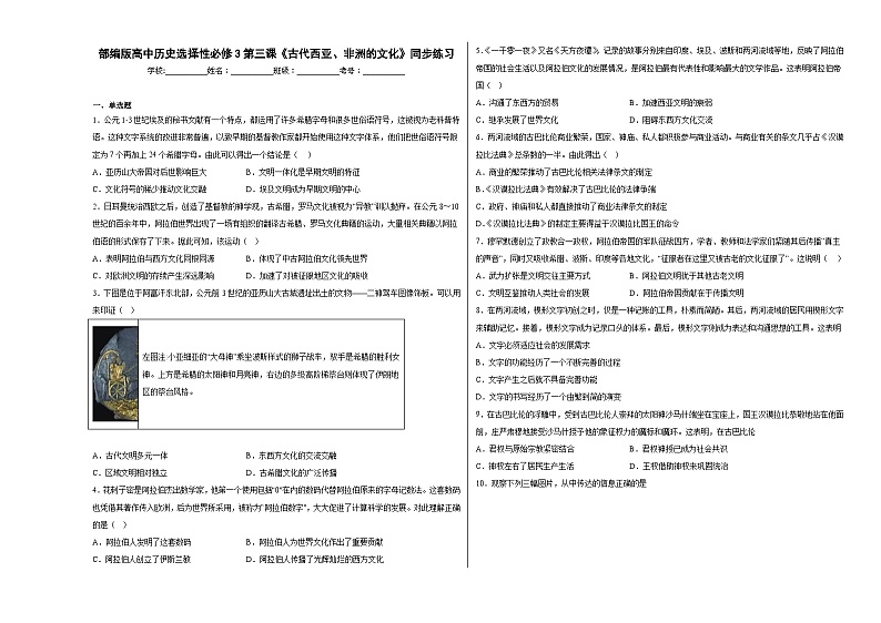 第三课《古代西亚、非洲的文化》同步练习01