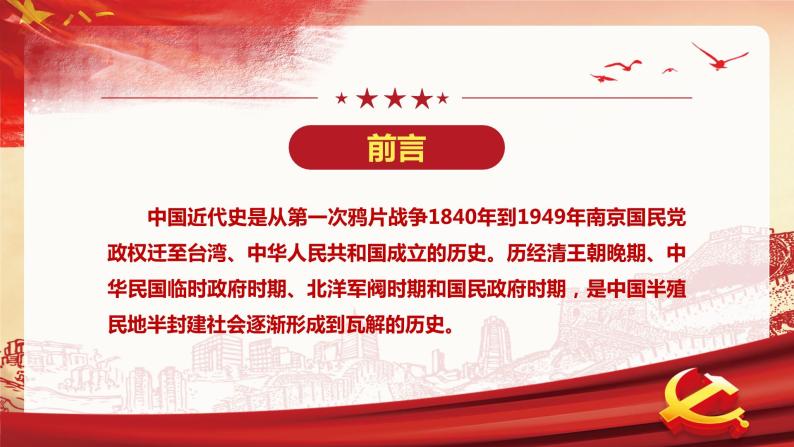 红色复古中国近代史时间轴行业通用PPT模板02
