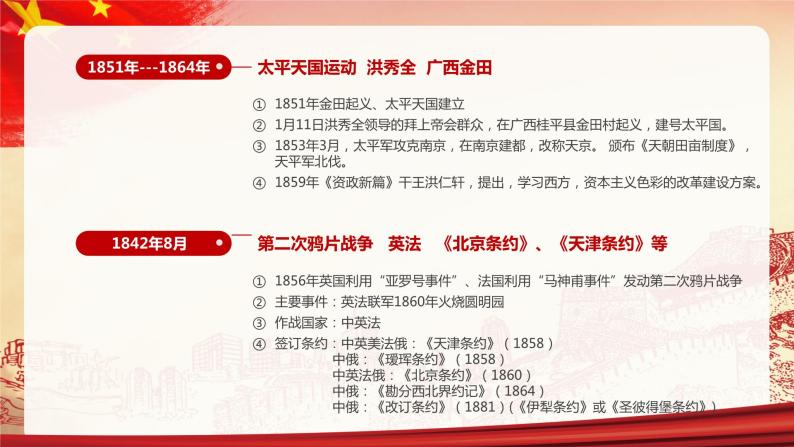 红色复古中国近代史时间轴行业通用PPT模板06