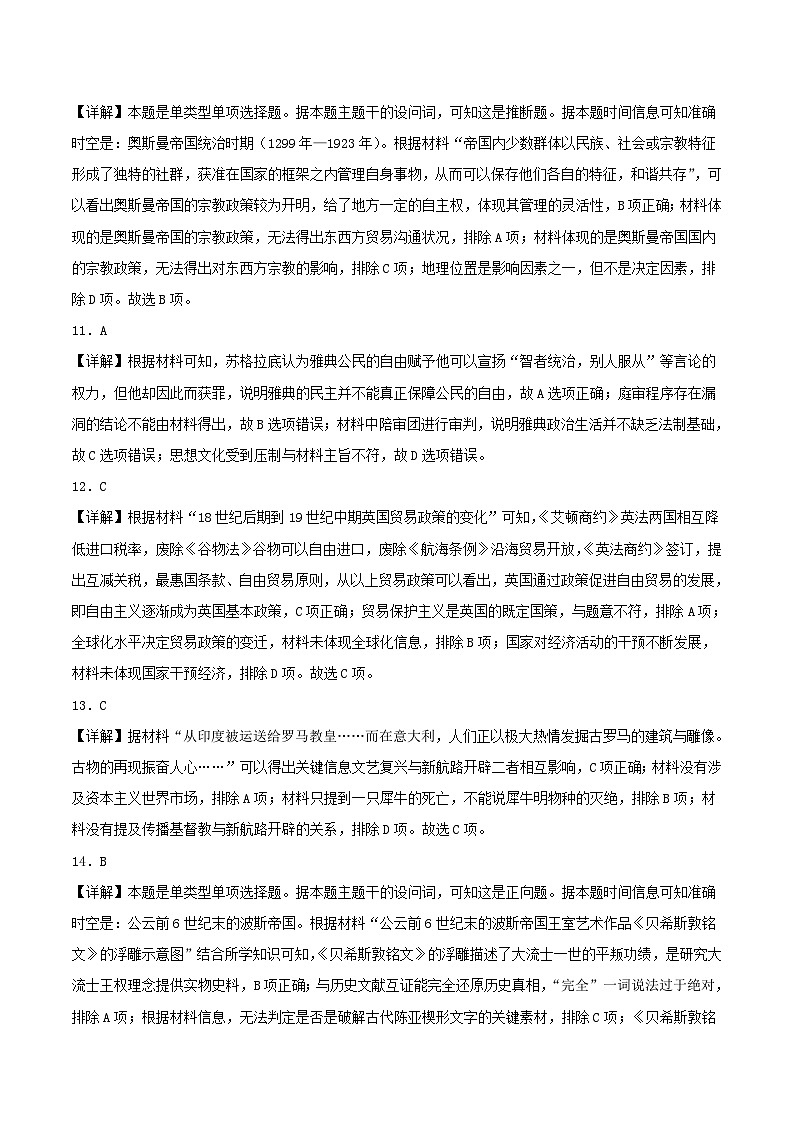 福建省宁德市2022-2023学年高一下学期5月月考历史试题03