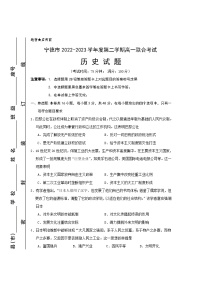 福建省宁德市2022-2023学年高一下学期5月月考历史试题