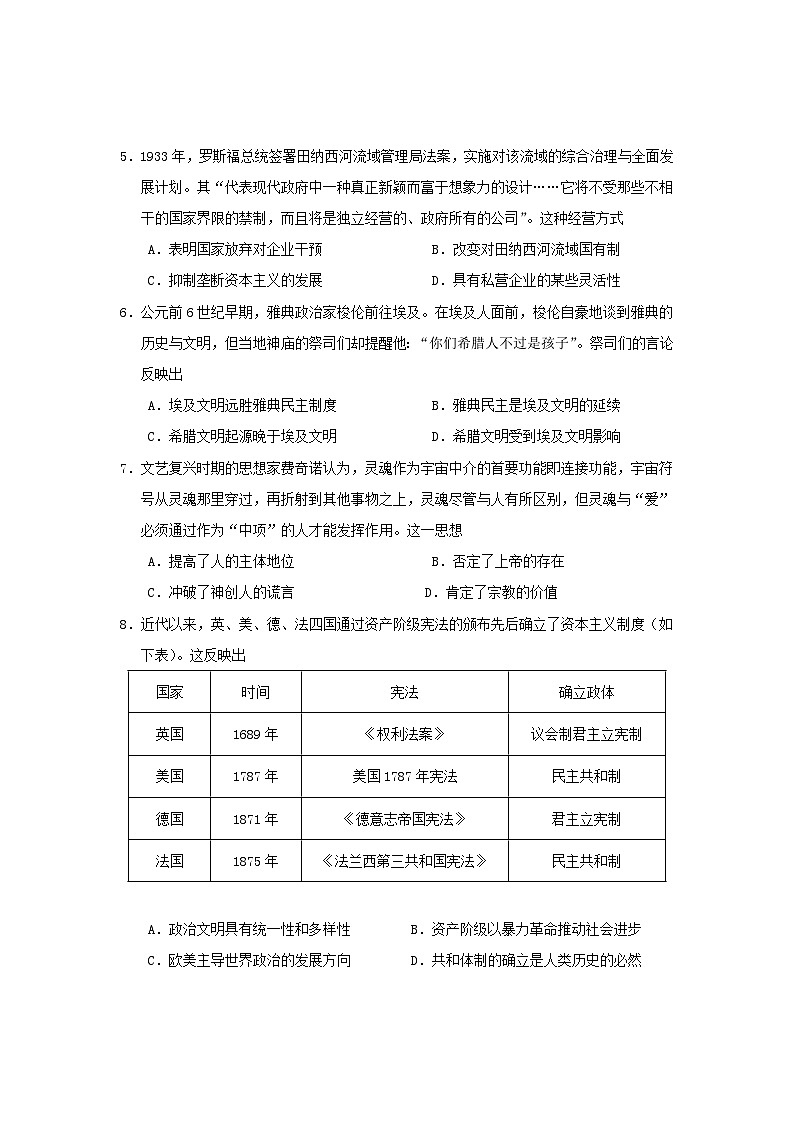 福建省宁德市2022-2023学年高一下学期5月月考历史试题02