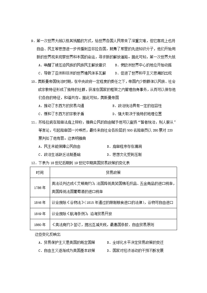 福建省宁德市2022-2023学年高一下学期5月月考历史试题03