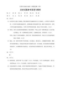 2023届吉林省长春市高三质量监测（四）文综历史答案