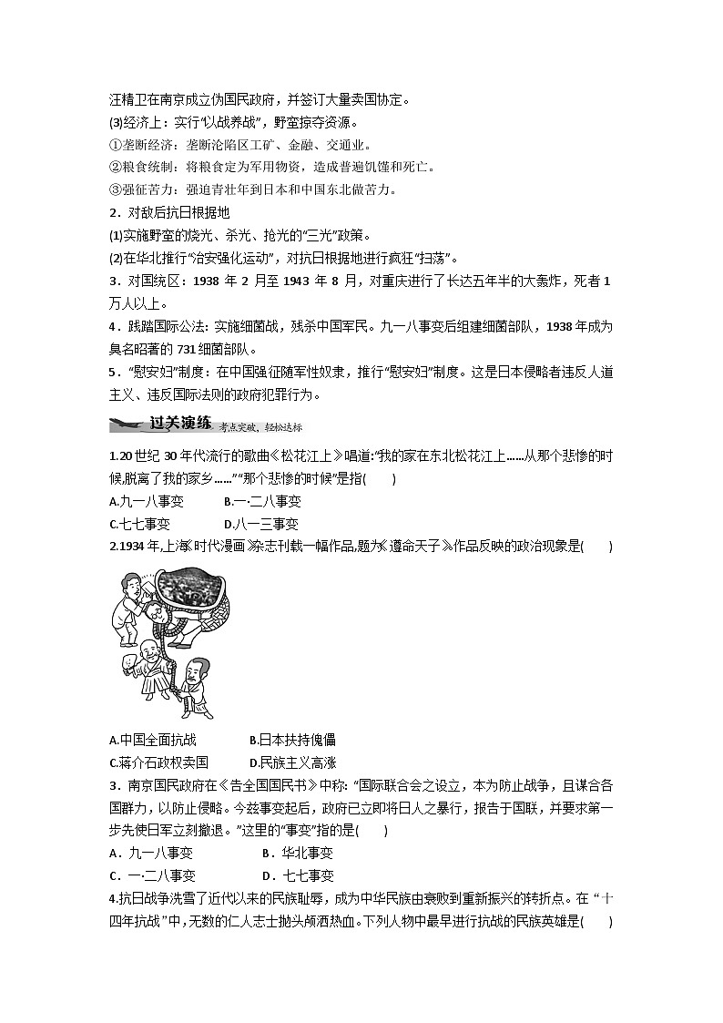 中外历史纲要（上）学业水平考试复习学案 第23课  从局部抗战到全面抗战03