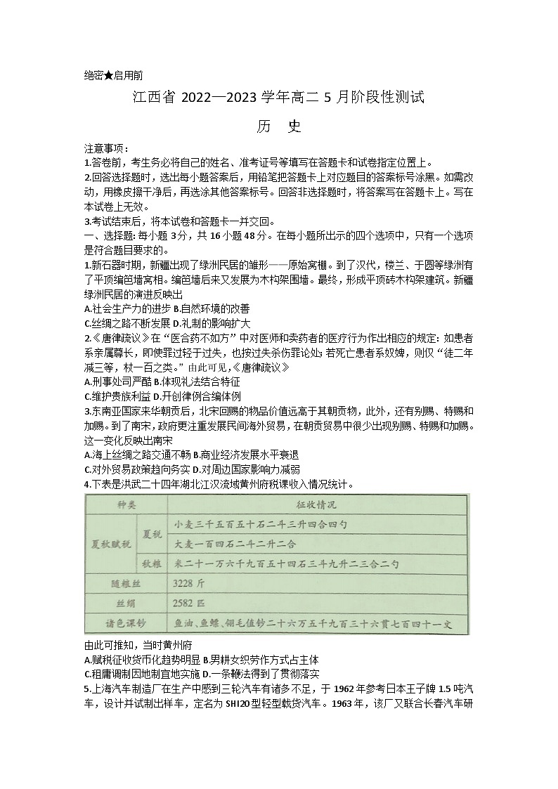 江西省赣州市赣县区2022-2023学年高二下学期5月月考历史试题01