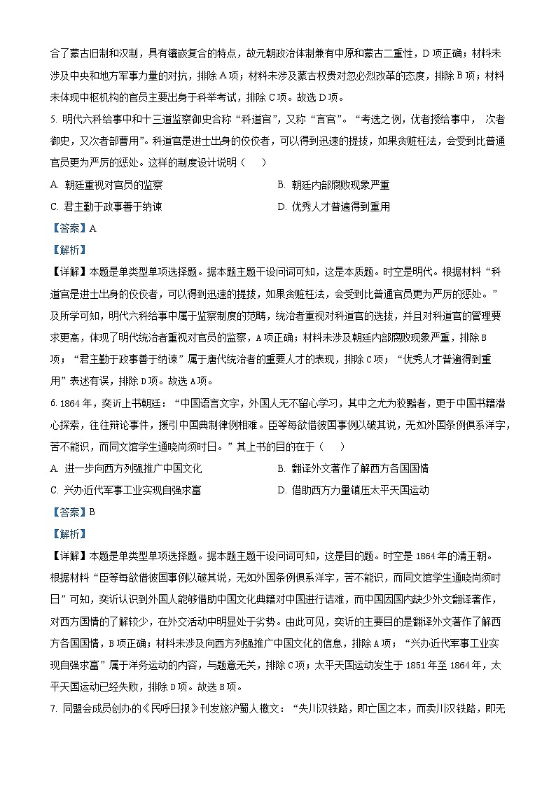 北京市海淀区2023届高三二模历史试题  Word版含解析03