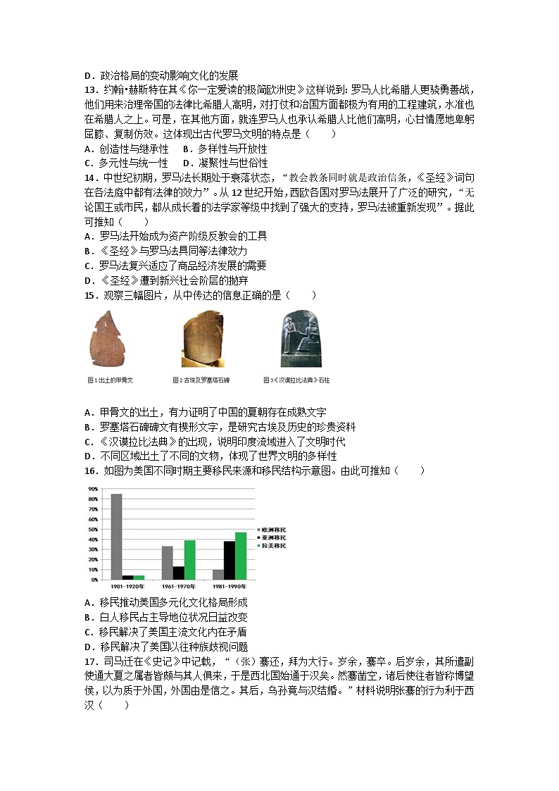 广东省广州市第六十五中学2022-2023学年高二下学期期中考试历史试题03