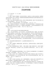 2023届河南省洛阳、平顶山、许昌、济源市高三第四次联考 文综历史答案