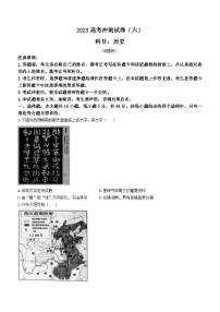 湖南省长沙市四大名校2023届高三下学期高考冲刺（六）历史试题