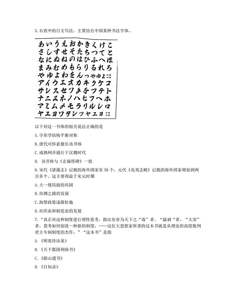 浙江省Z20联盟（名校新高考研究联盟）高三下学期5月第三次联考历史试题 图片版含答案第2页