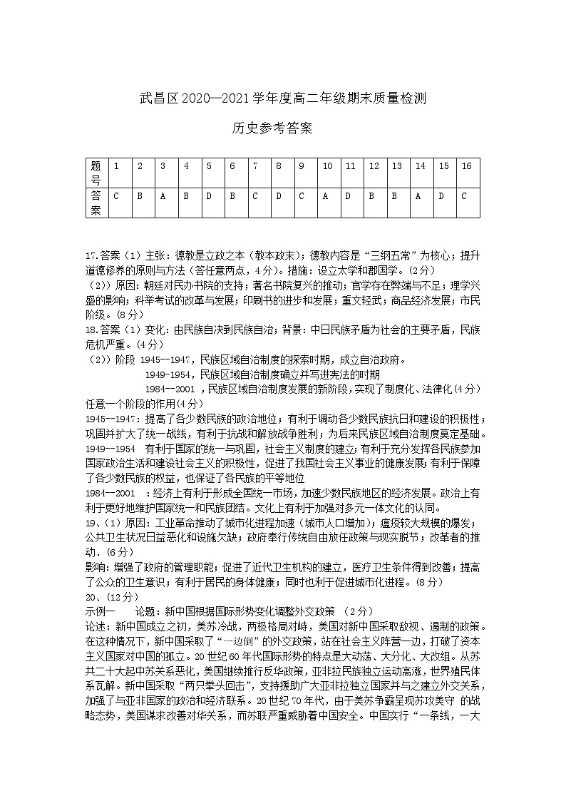 历史参考答案第1页