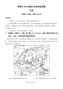 2023届河北省邯郸市高三三模保温卷 历史试卷及参考答案