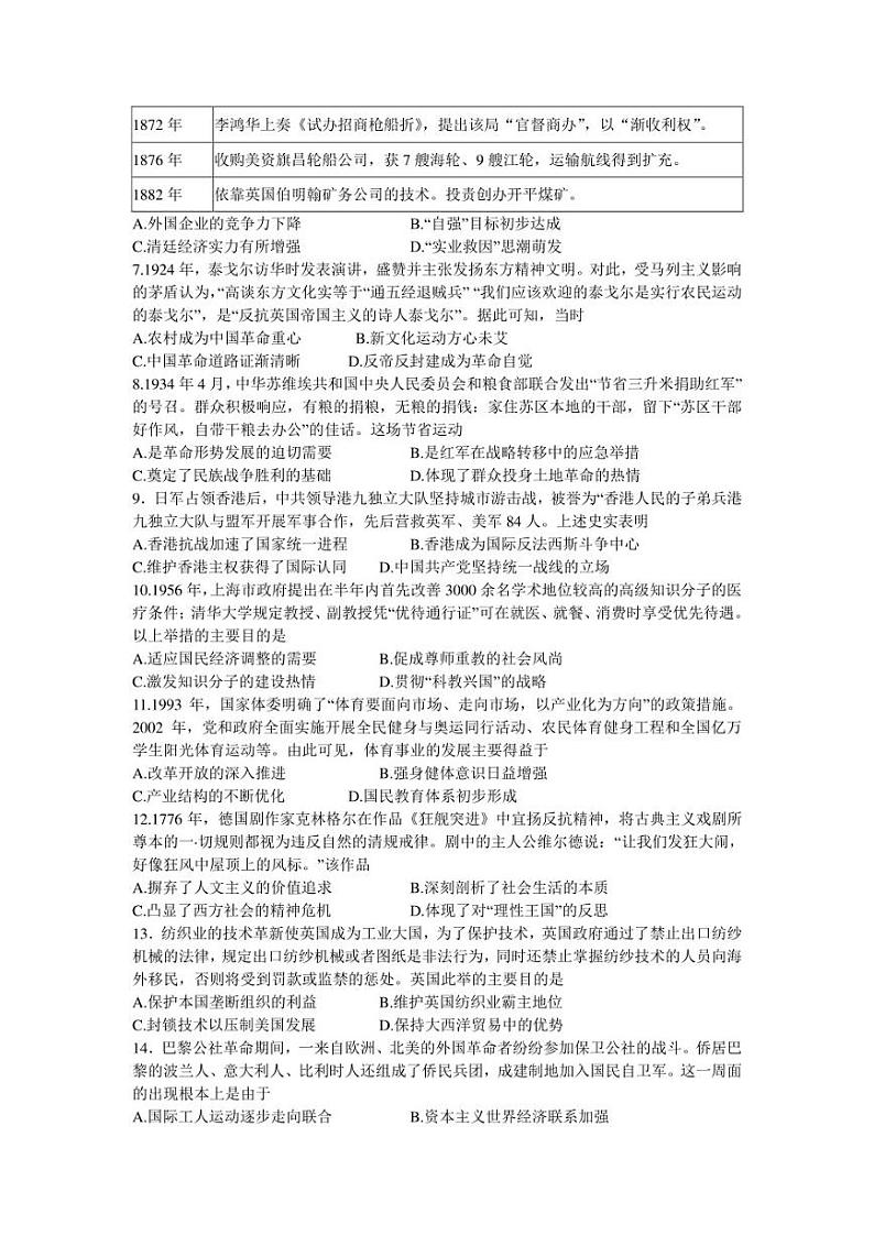 盐城市2022届高三三模5月份历史试卷及答案02