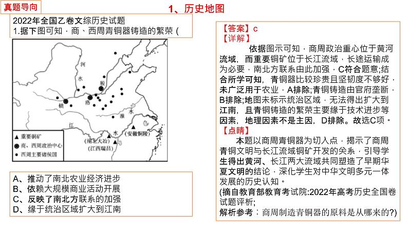 2023届高考历史三轮冲刺--图表数据类选择题解题强化课件第5页