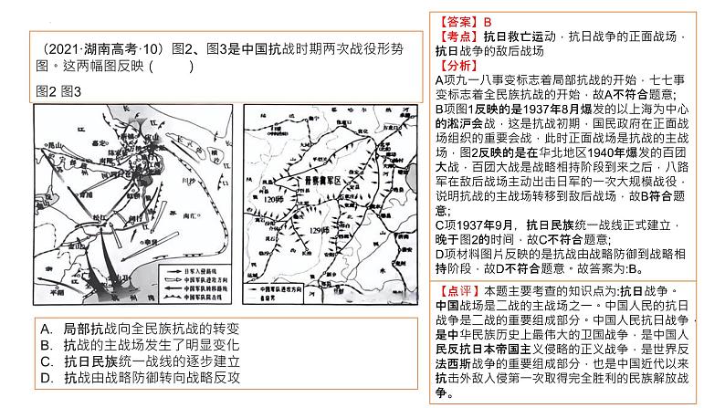 2023届高考历史三轮冲刺--图表数据类选择题解题强化课件第6页