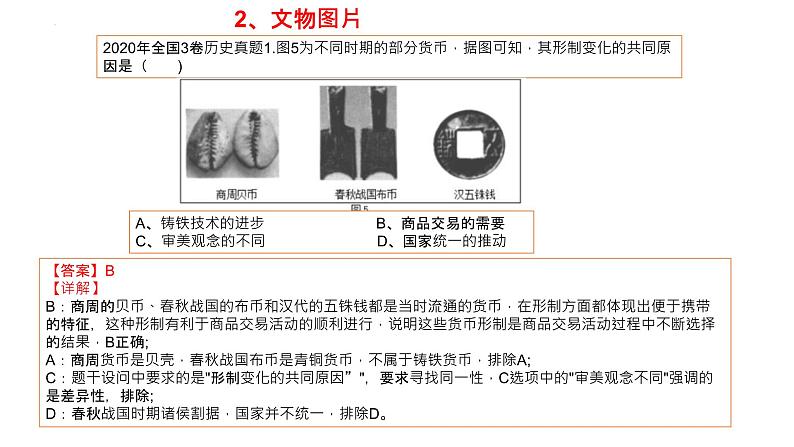 2023届高考历史三轮冲刺--图表数据类选择题解题强化课件第7页