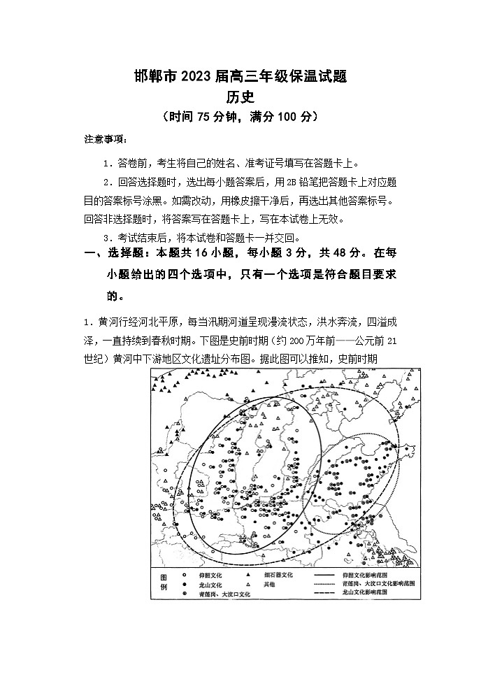 2023届河北省邯郸市高三三模历史试题（保温卷）01