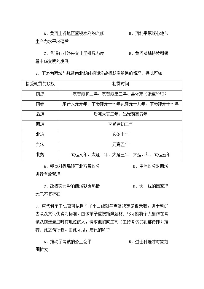 2023届河北省邯郸市高三三模历史试题（保温卷）02