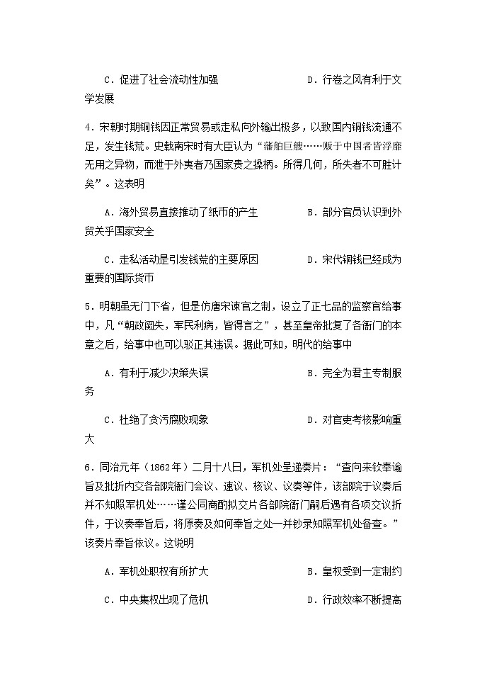 2023届河北省邯郸市高三三模历史试题（保温卷）03