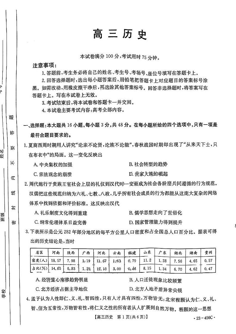 2023届广东省部分学校高三5月联合考试历史试题01