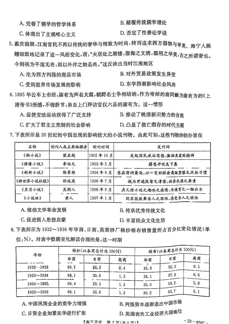 2023届广东省部分学校高三5月联合考试历史试题02