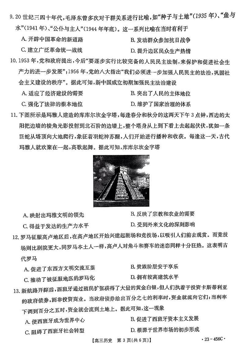 2023届广东省部分学校高三5月联合考试历史试题03