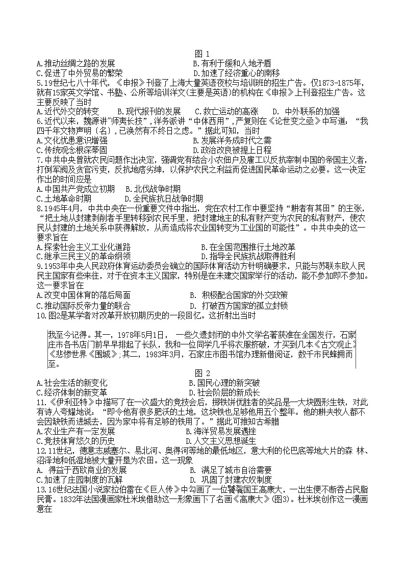 2023届山东省济南市高三下学期三模历史试题及答案02