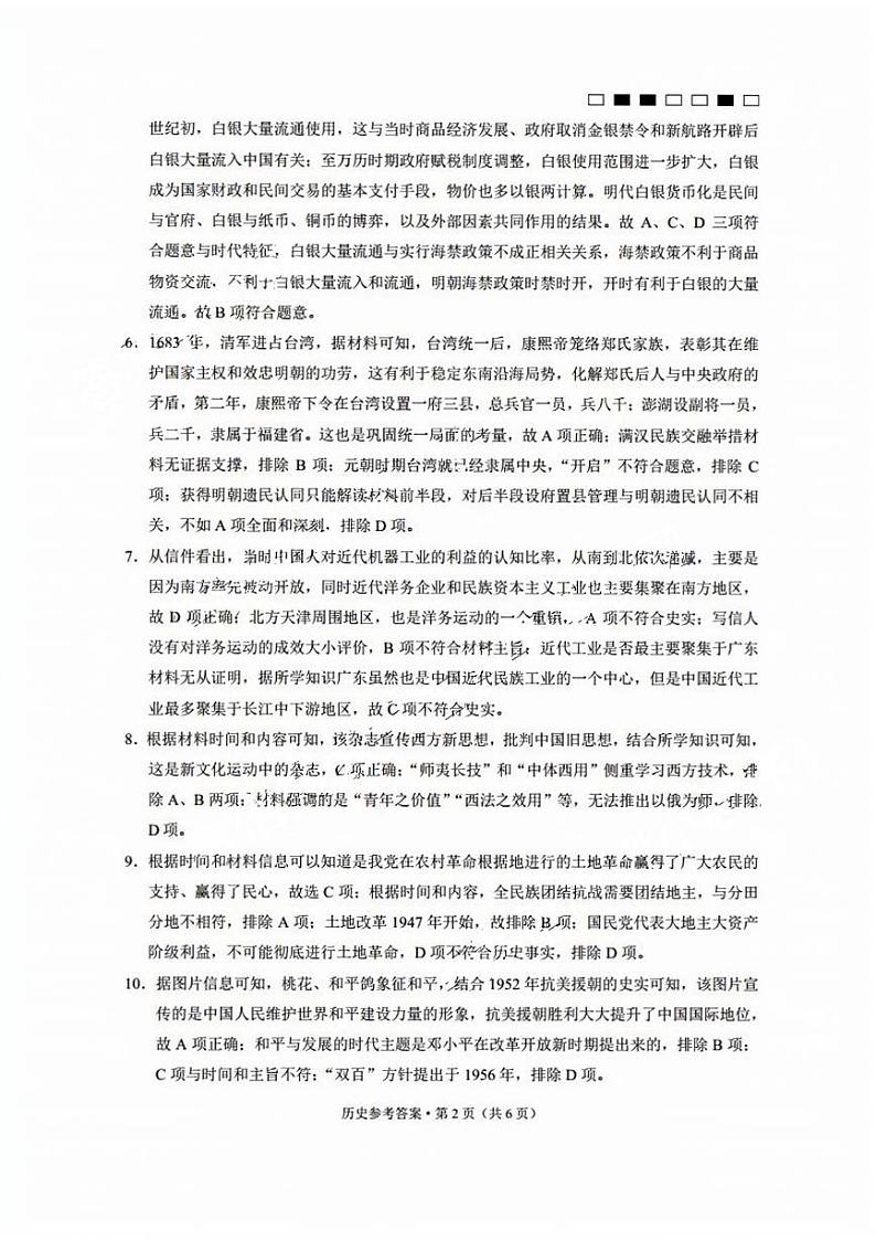 重庆巴蜀中学2023届高考适应性月考卷（十）历史答案第2页