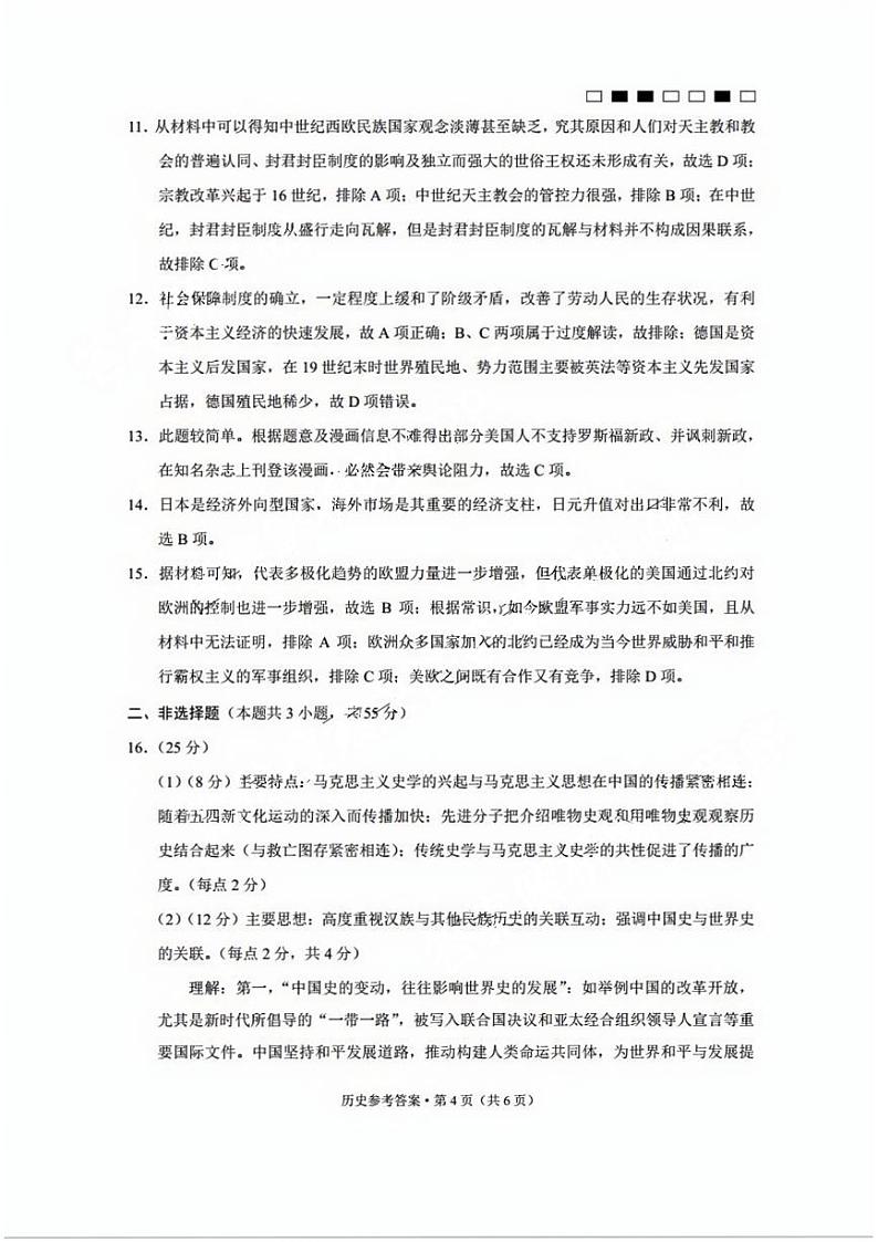 重庆巴蜀中学2023届高考适应性月考卷（十）历史答案第3页