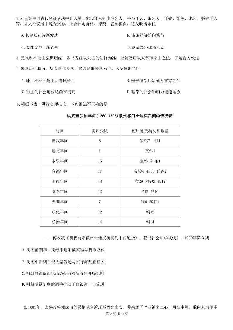 重庆巴蜀中学2023届高考适应性月考卷（十）历史第2页