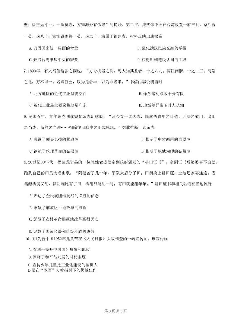 重庆巴蜀中学2023届高考适应性月考卷（十）历史第3页