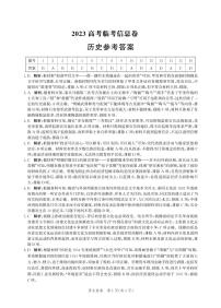 2023届河北省部分学校高三考前模拟演练历史试题