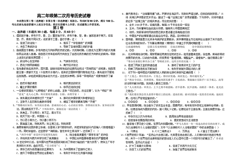 高二年级第二次月考历史试卷定稿第1页